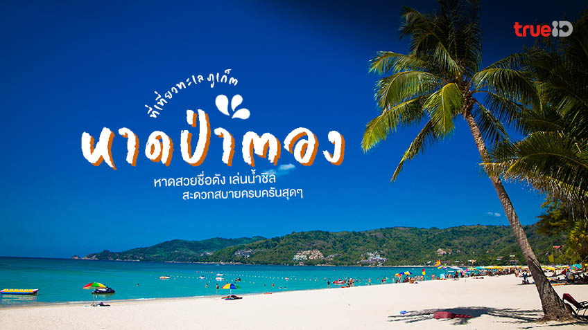 phuket_map_inThai